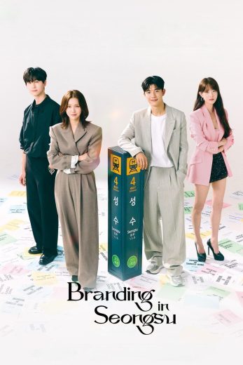 مسلسل Branding in Seongsu الموسم الاول الحلقة 4 مترجمة