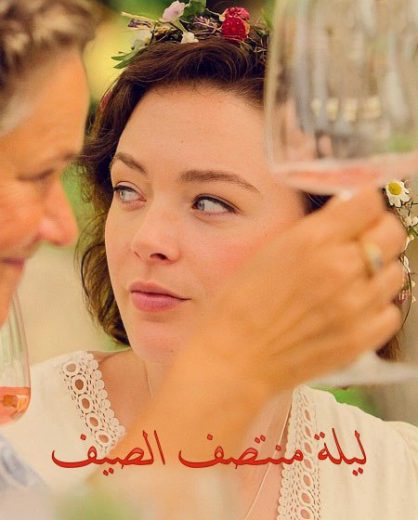 مسلسل Midsummer Night 2024 الحلقة 1 مترجمة