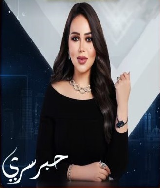 برنامج حبر سري الحلقة 25